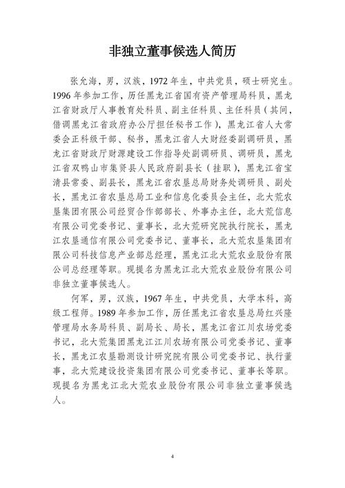 港股-北大荒-黑龙江北大荒农业股份2025年第一